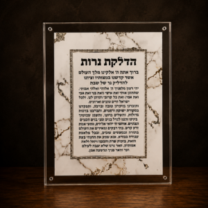 ברכה מפרספקס דגם שיש לבן - הדלקת נרות