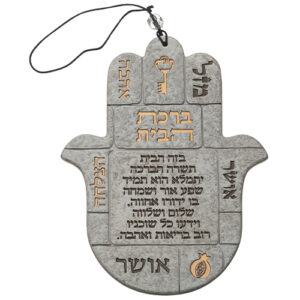 ברכות הבית ועסק