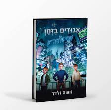 עולם הילדים