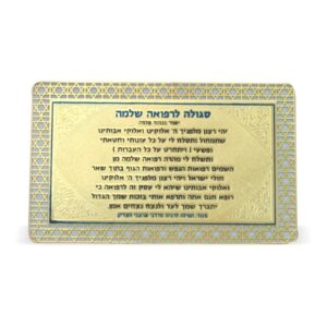 סגולות