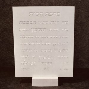 ברכת הבית יהלי עם מעמד מבטון