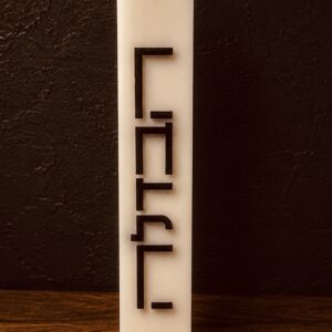 נר הבדלה - שחור לבן