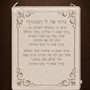 ברכה לעליה לתורה קטיפה לבנה