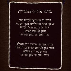 ברכה לעליה לתורה קטיפה כחול