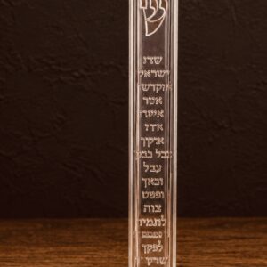 מזוזה פלסטיק שקופה 12 ס"מ "שמע ישראל"  כסף