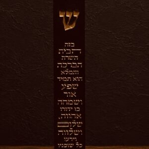 מזוזה "סמנט" שחורה ברכת הבית 20 ס"מ